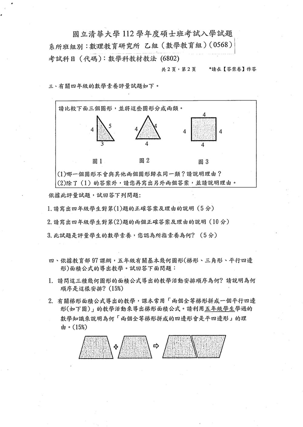 原卷第 3 頁