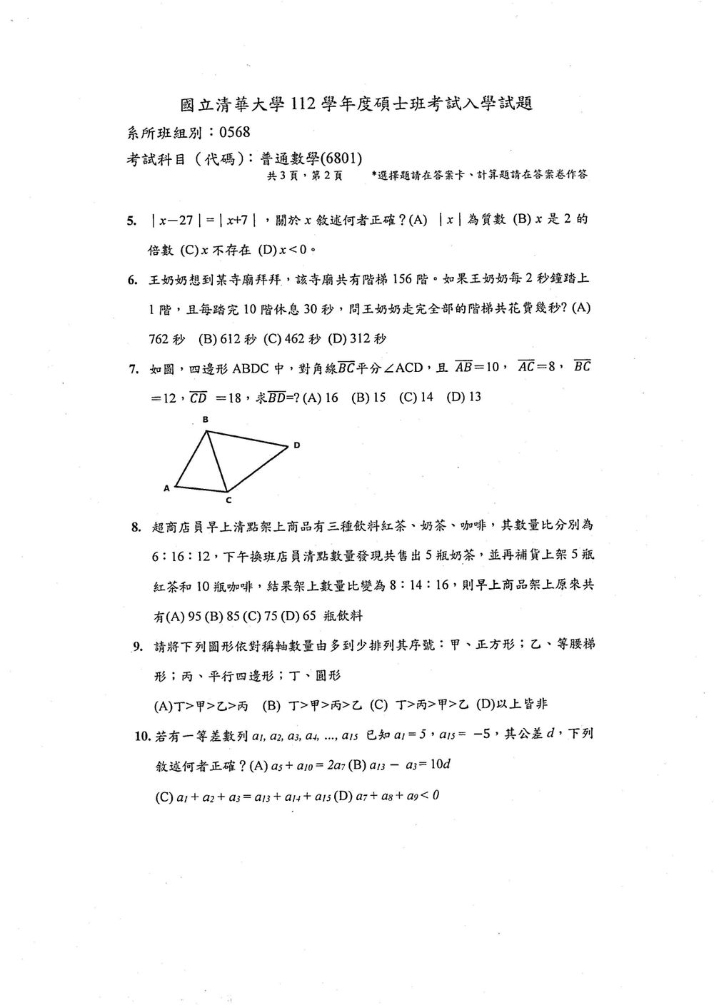 原卷第 3 頁