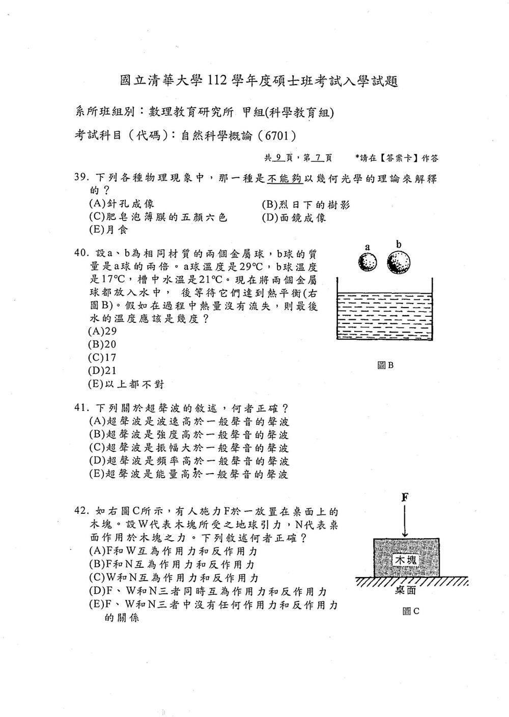 原卷第 8 頁