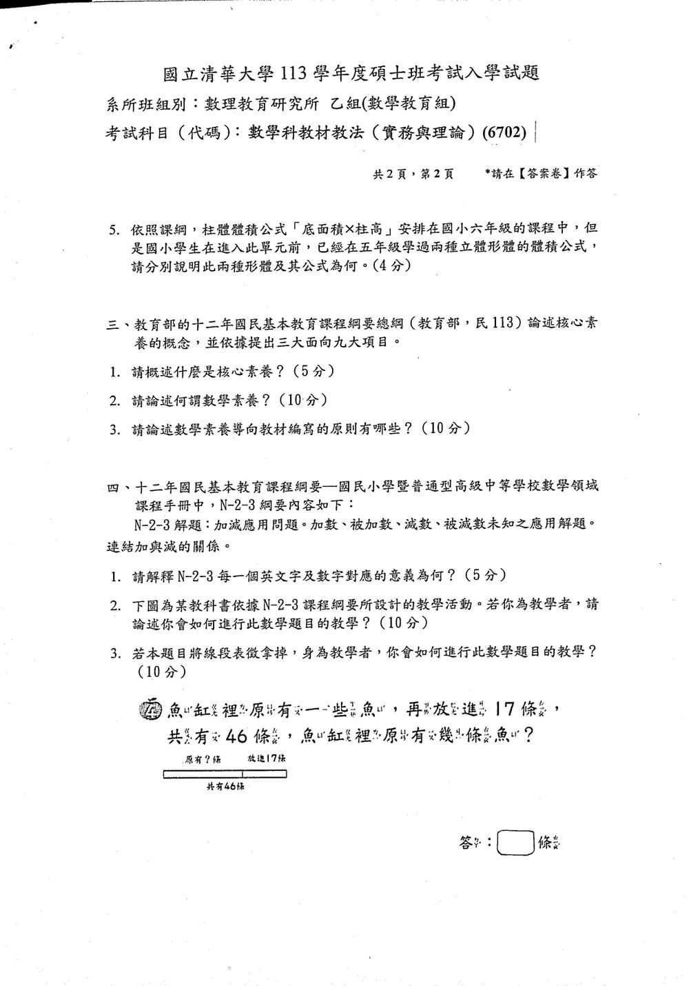 原卷第 3 頁