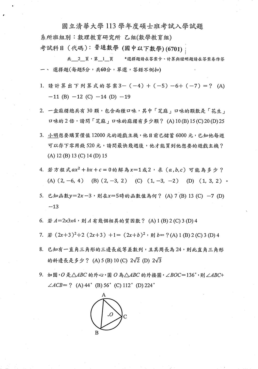 原卷第 2 頁