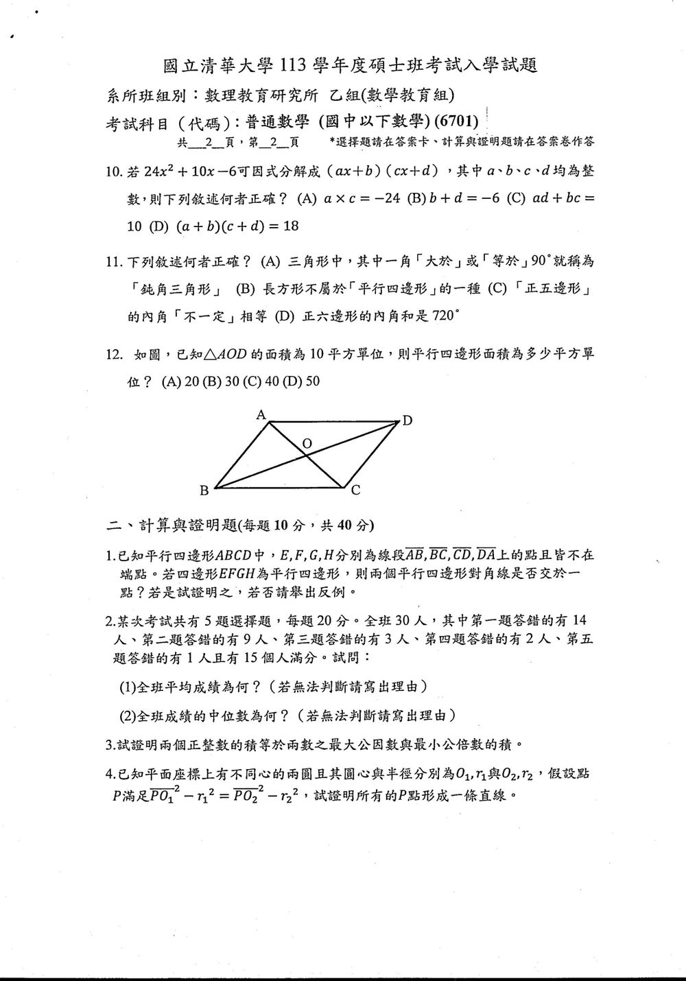 原卷第 3 頁