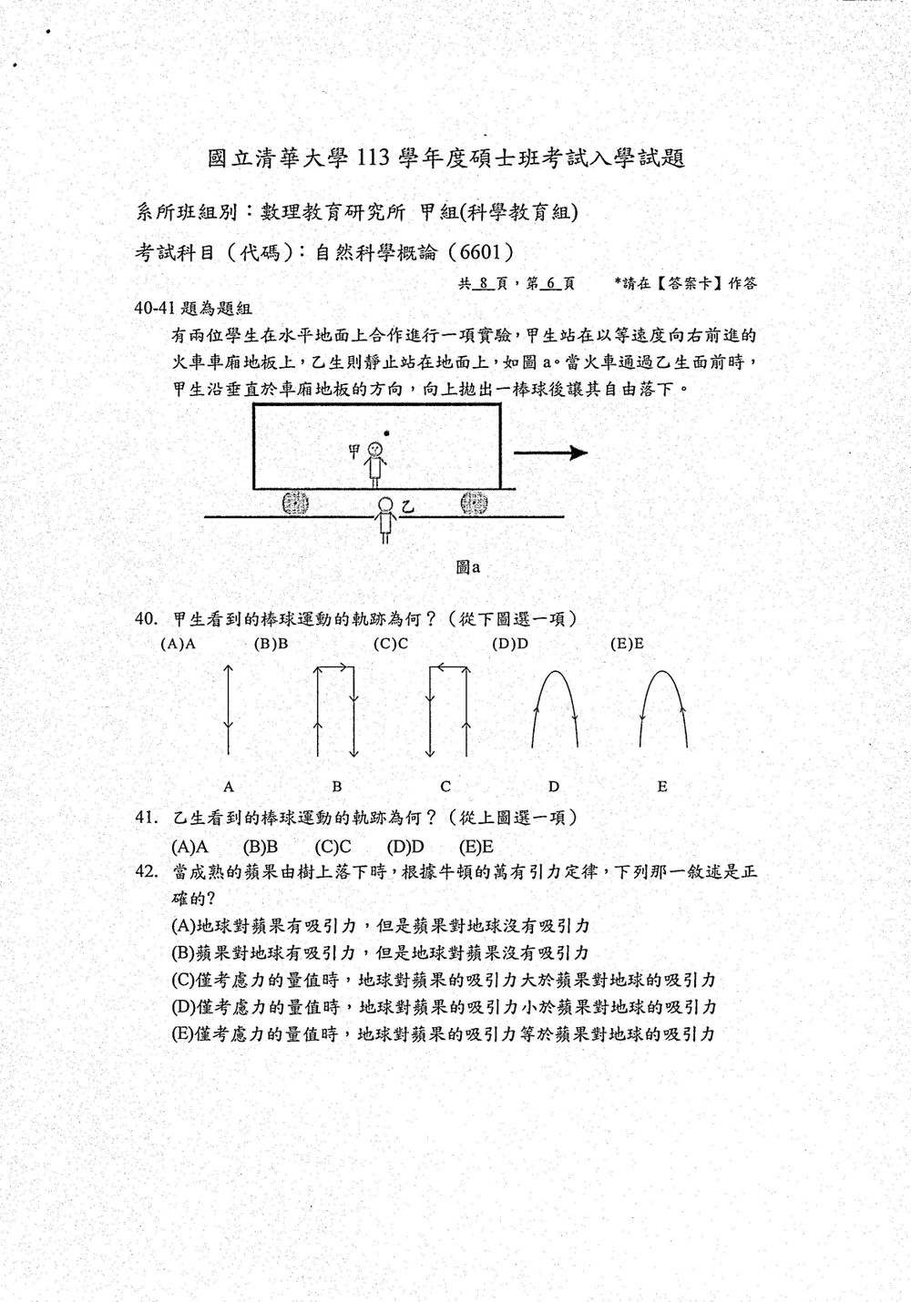 原卷第 7 頁