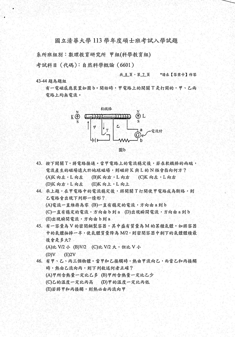 原卷第 8 頁