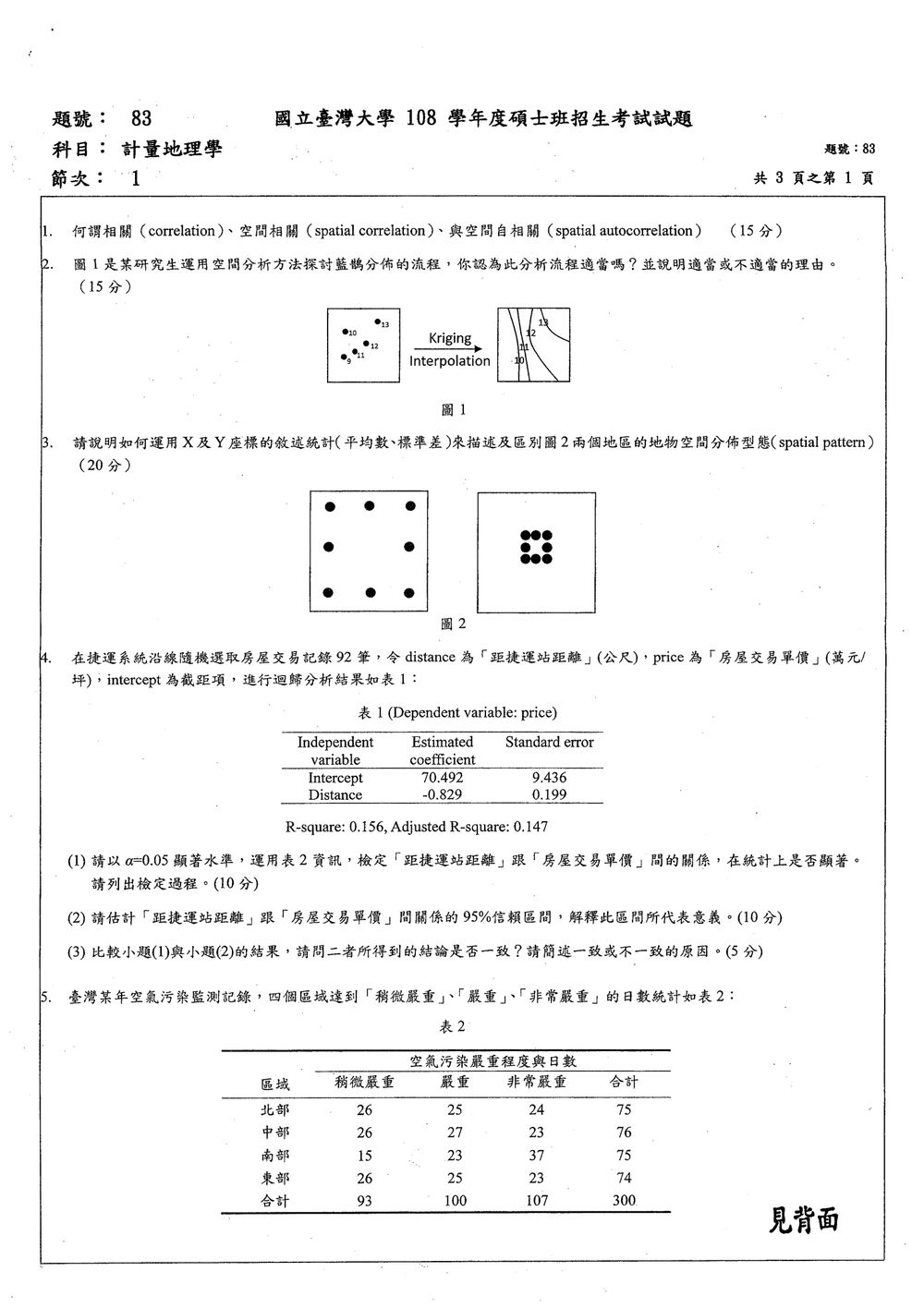原卷第 1 頁