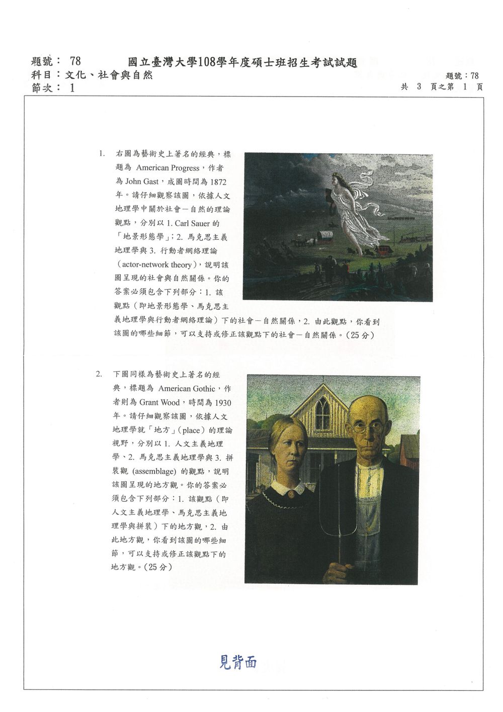 原卷第 1 頁