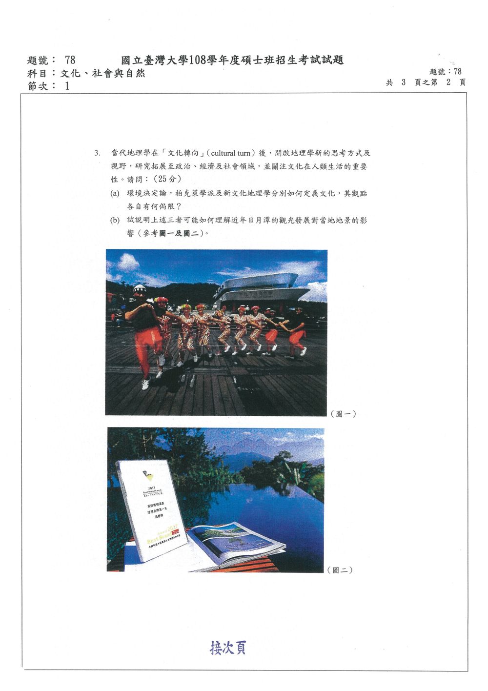 原卷第 2 頁