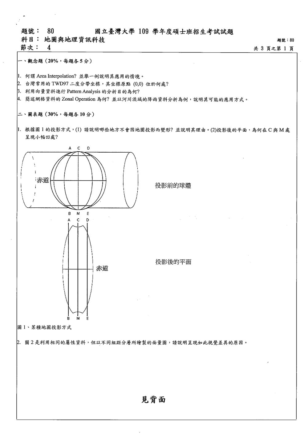 原卷第 1 頁