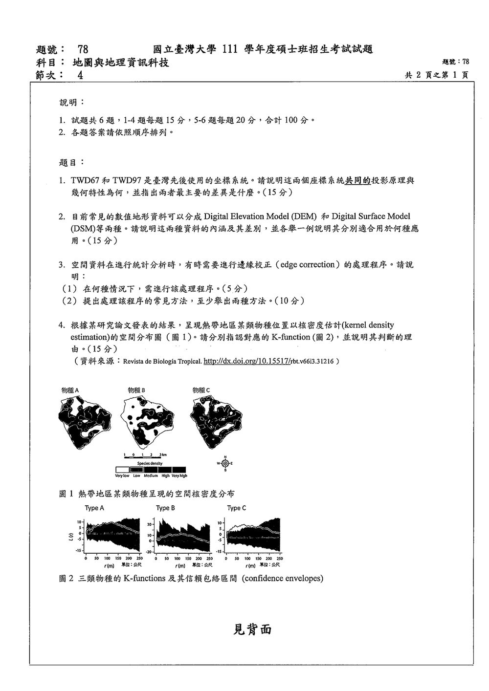 原卷第 1 頁