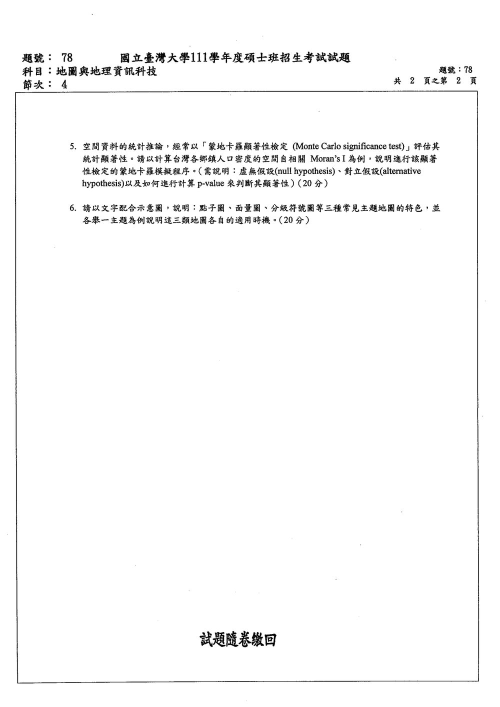 原卷第 2 頁