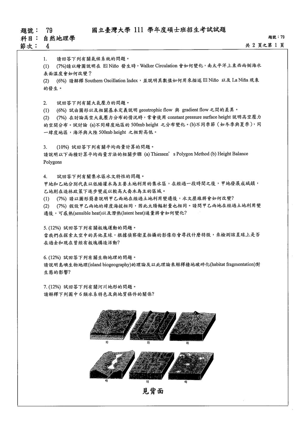 原卷第 1 頁