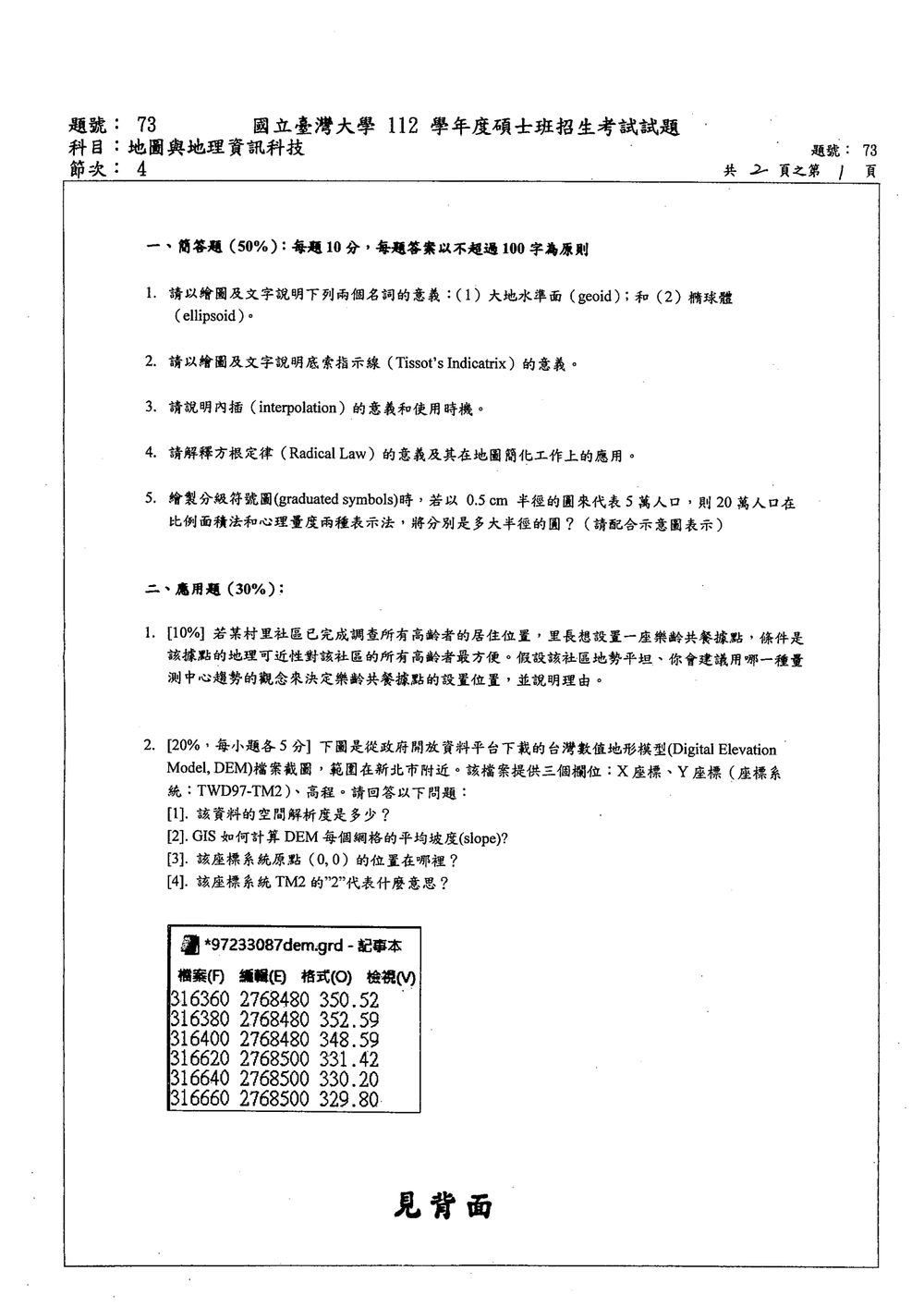 原卷第 1 頁