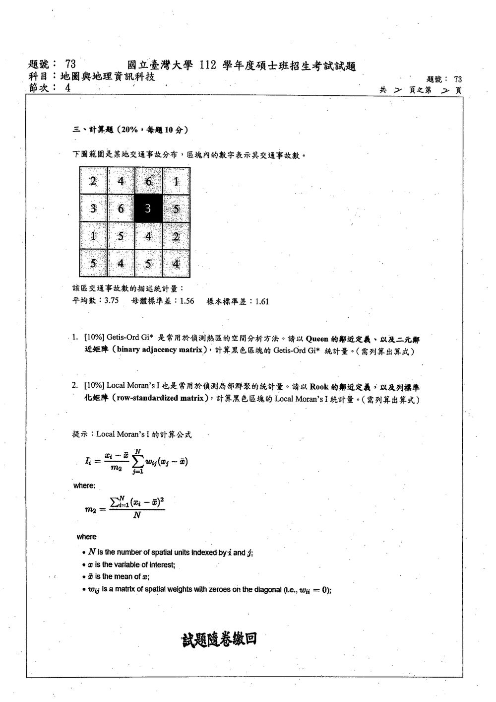 原卷第 2 頁