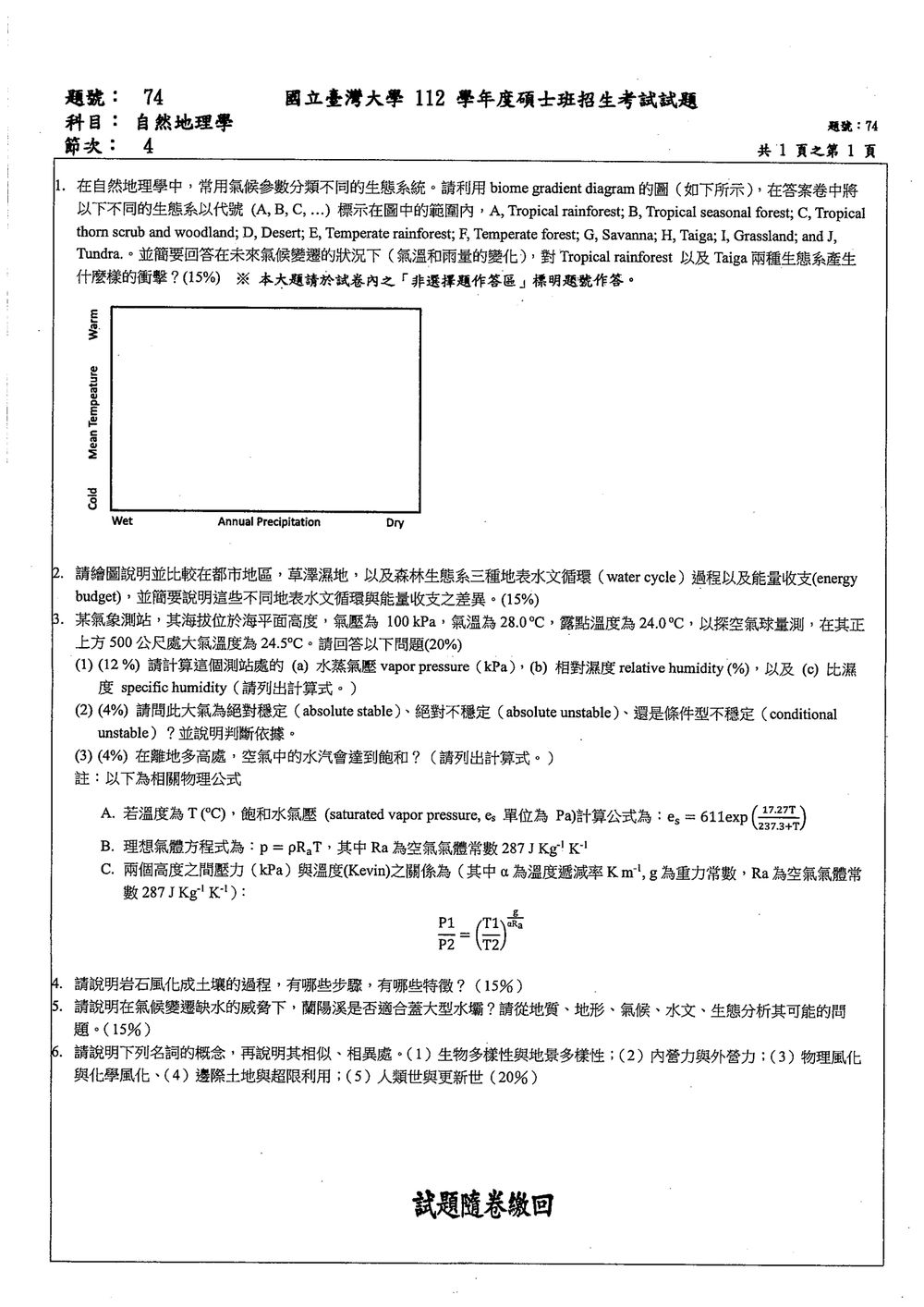 原卷第 1 頁