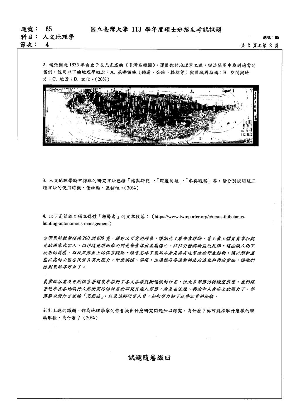 原卷第 2 頁