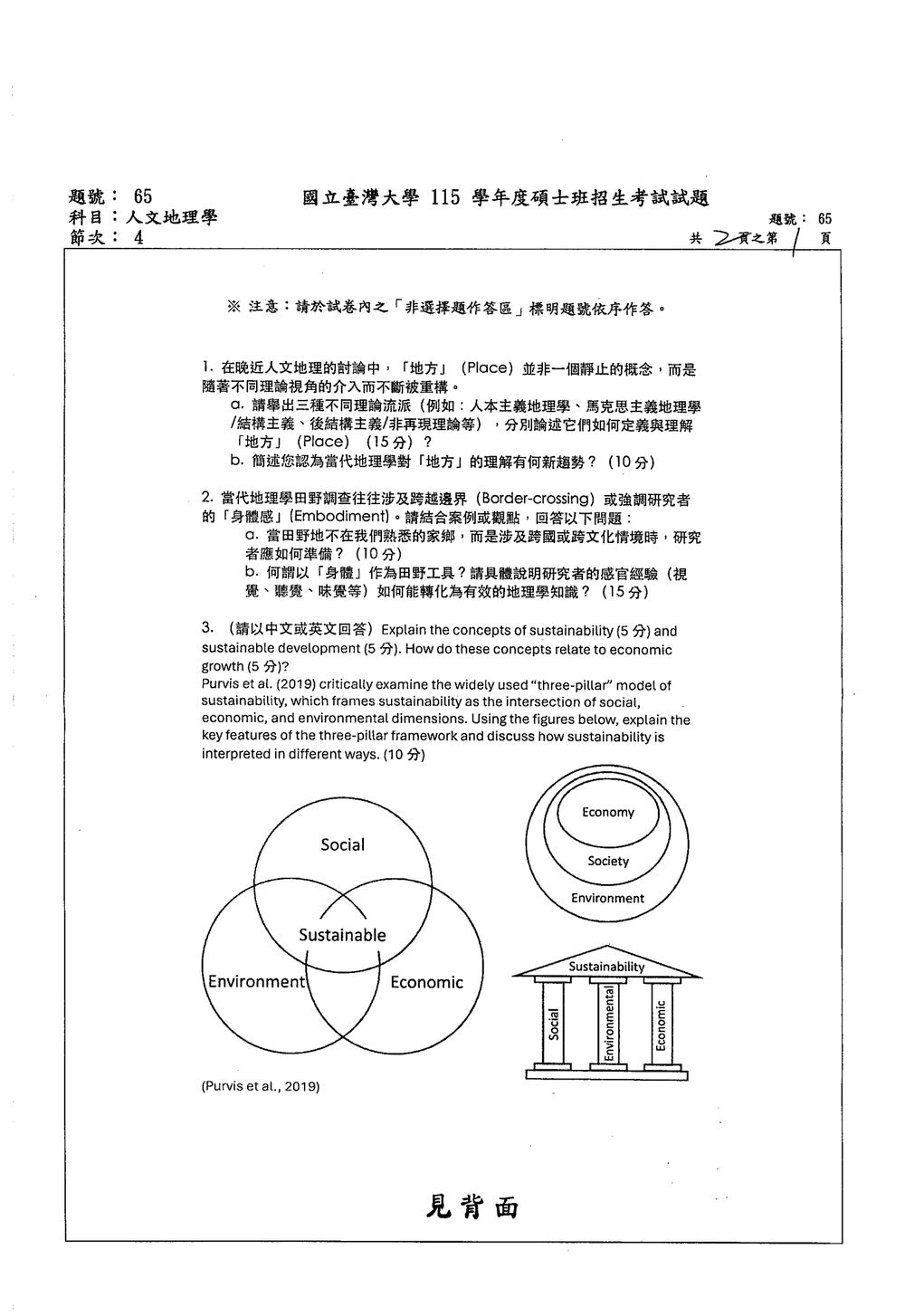 原卷第 1 頁