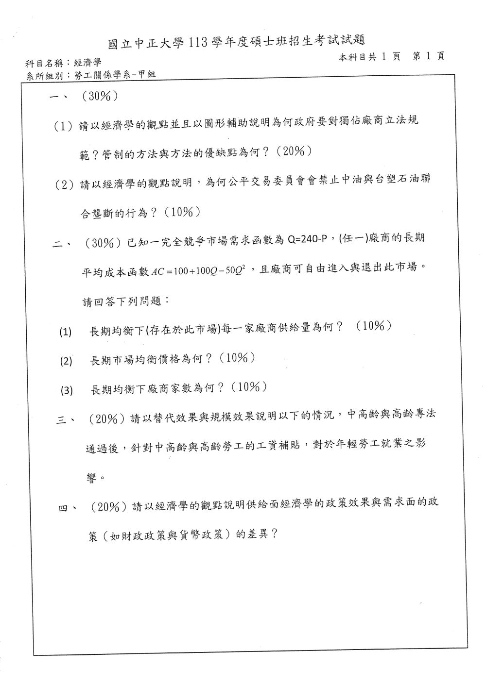 原卷第 2 頁
