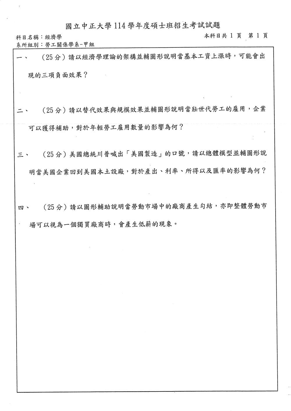 原卷第 2 頁