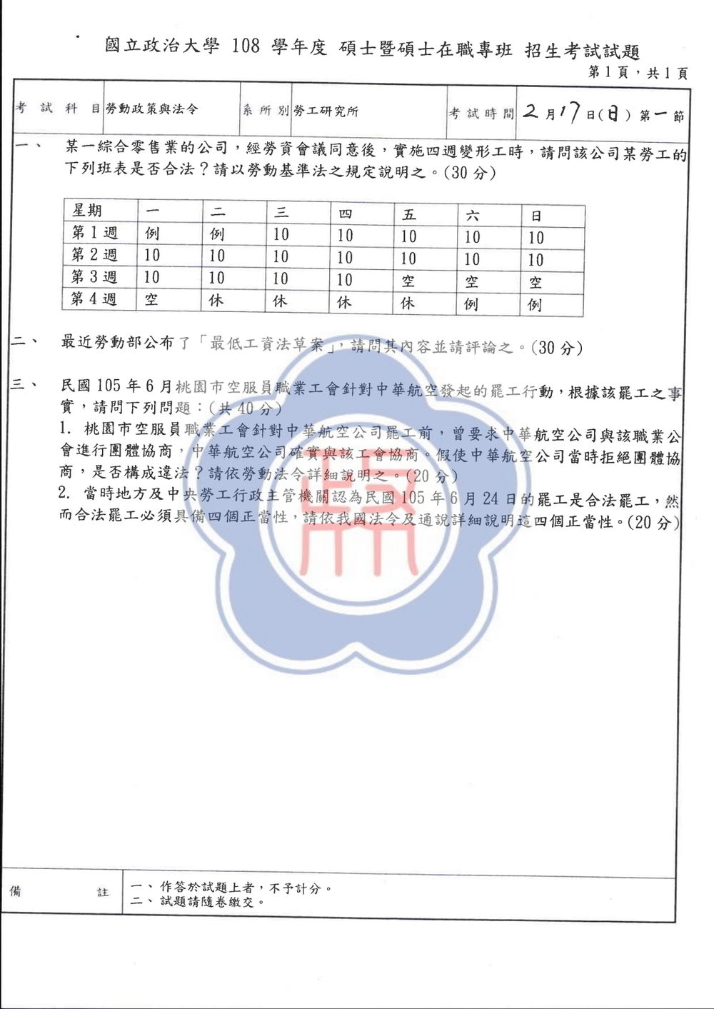 原卷第 1 頁
