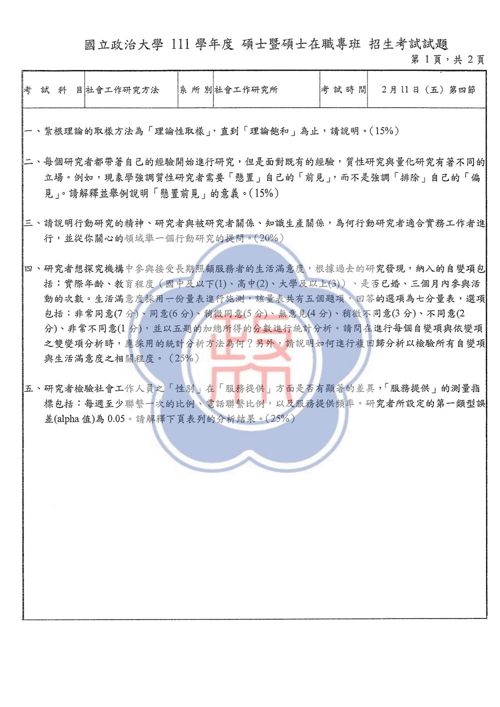 原卷第 1 頁