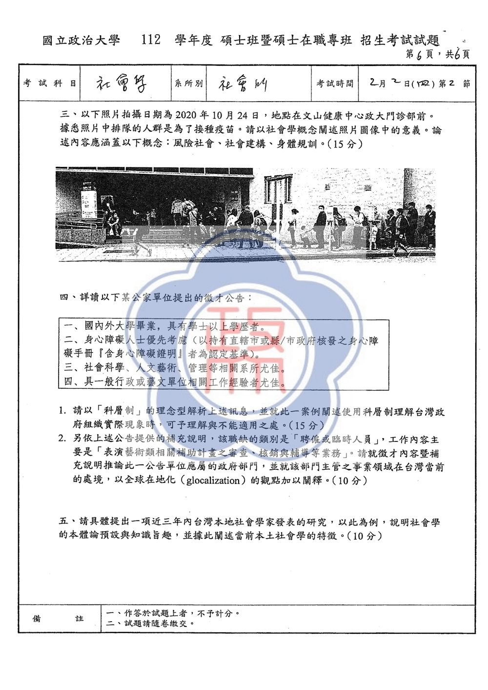原卷第 6 頁