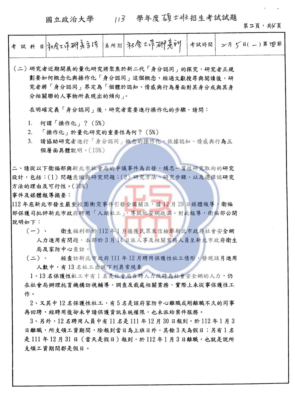 原卷第 2 頁