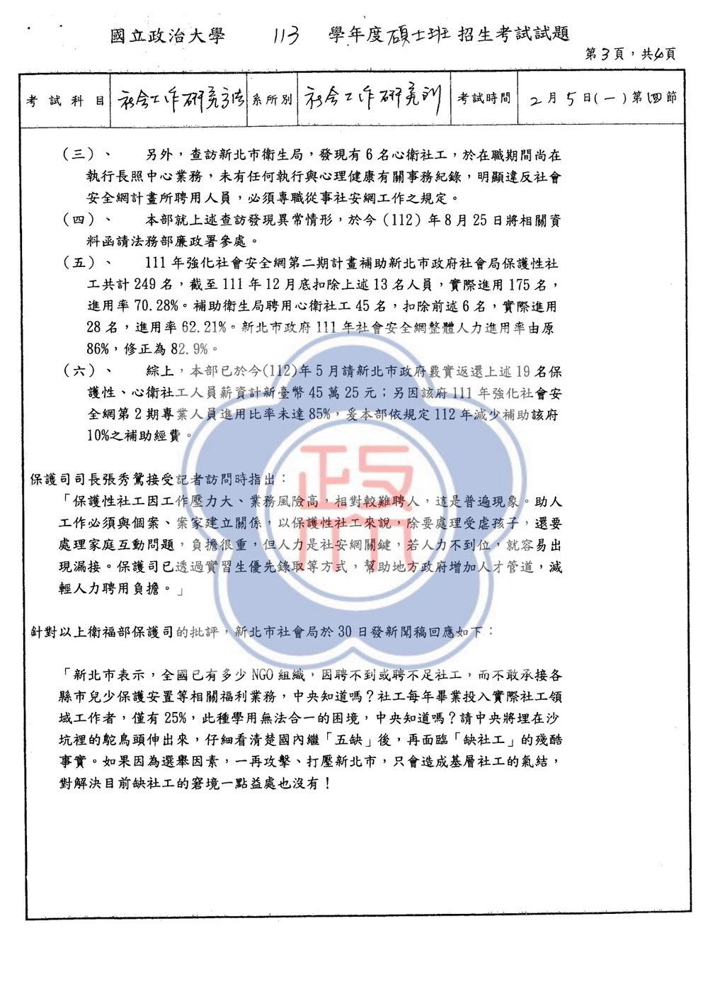 原卷第 3 頁