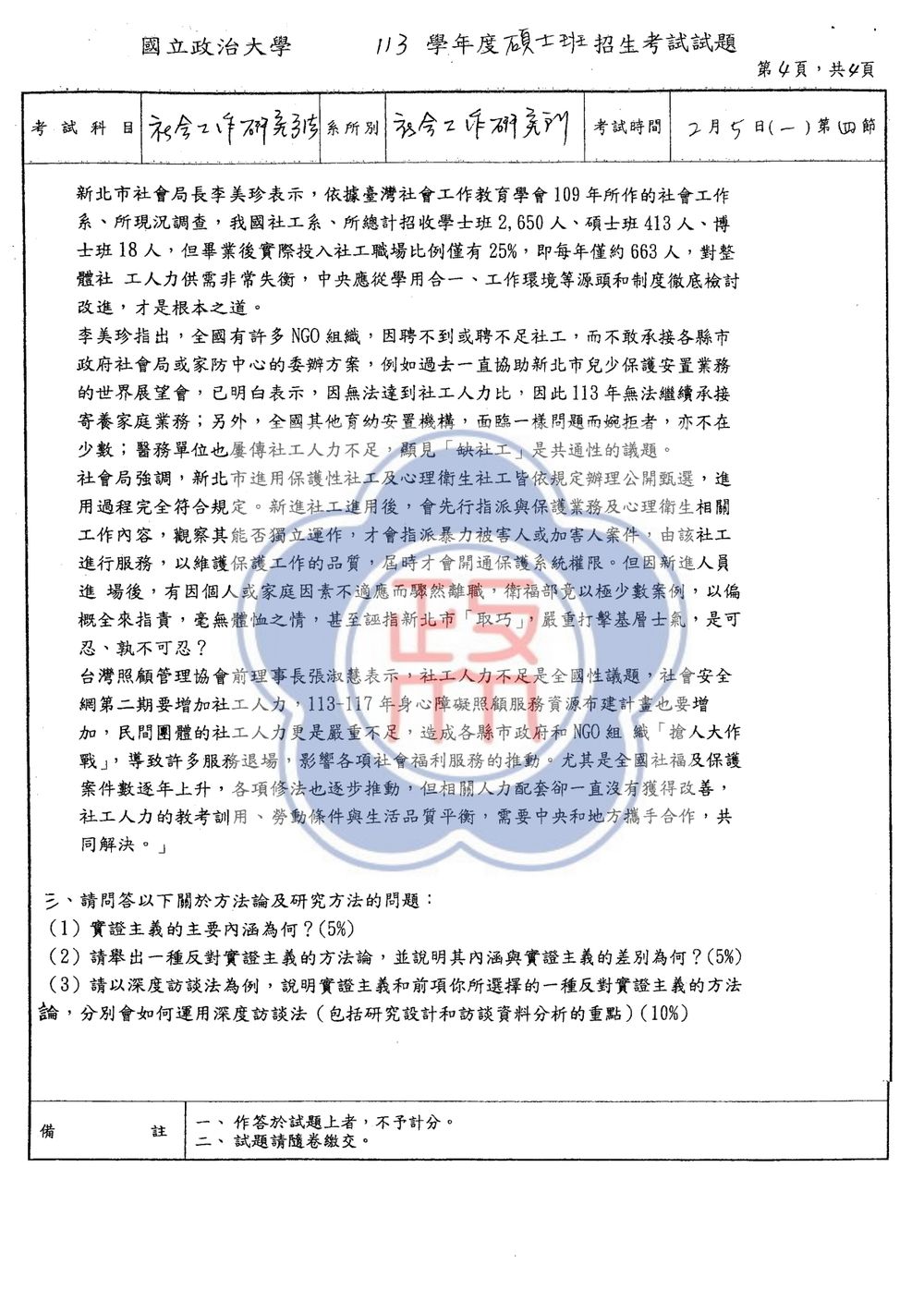原卷第 4 頁