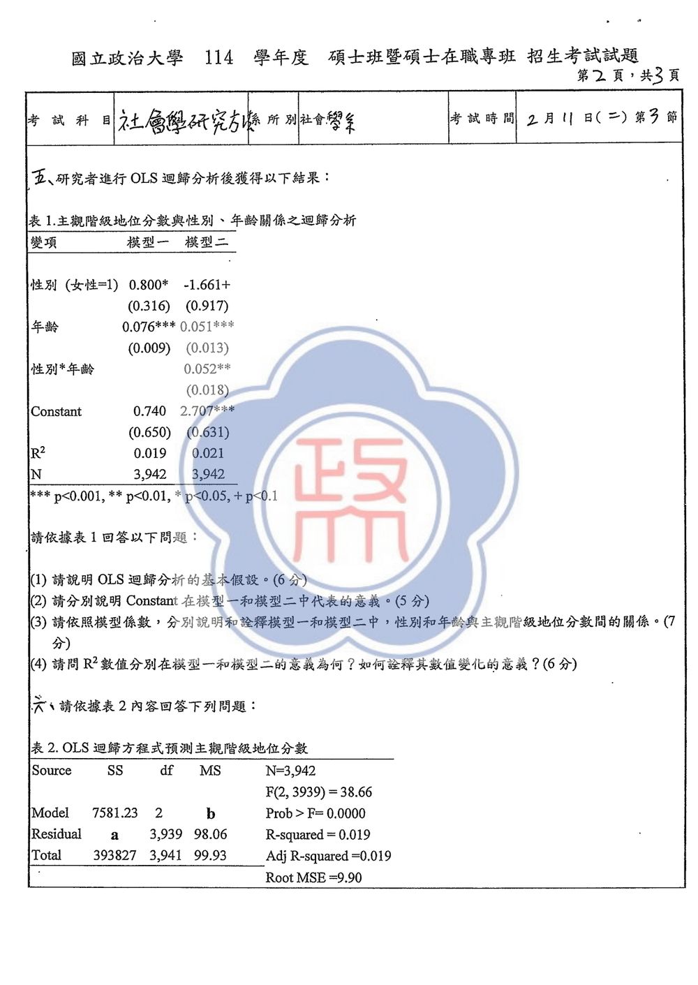 原卷第 2 頁