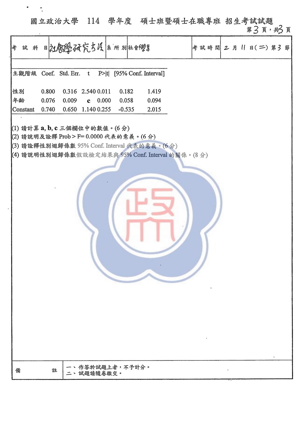 原卷第 3 頁