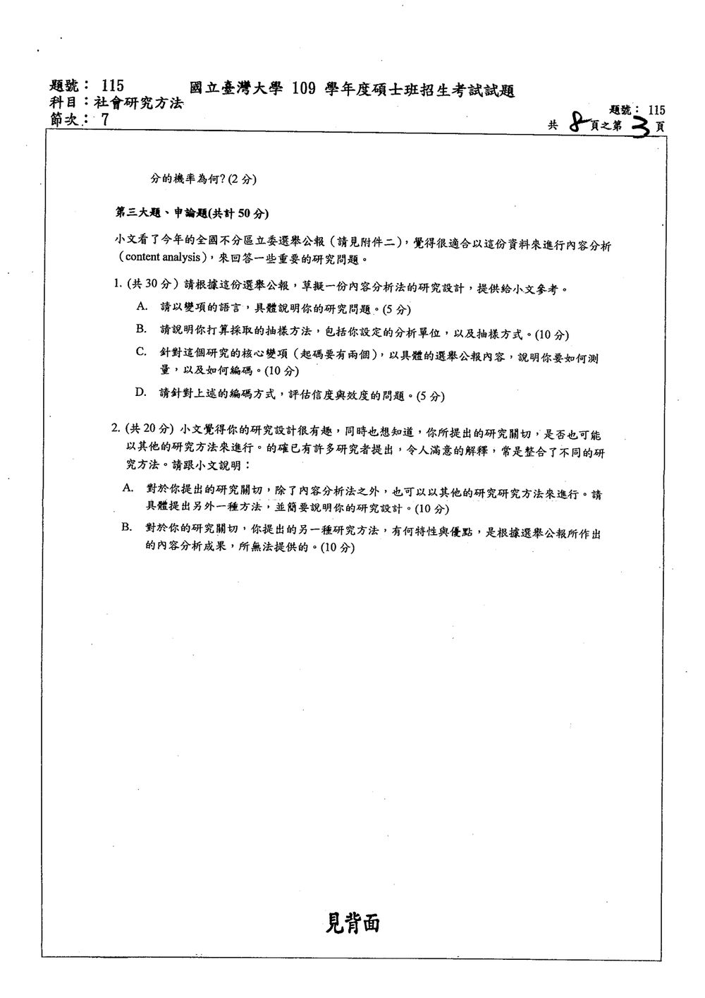 原卷第 3 頁