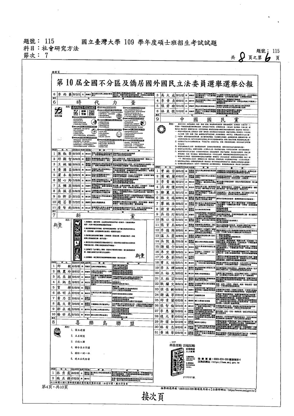 原卷第 6 頁