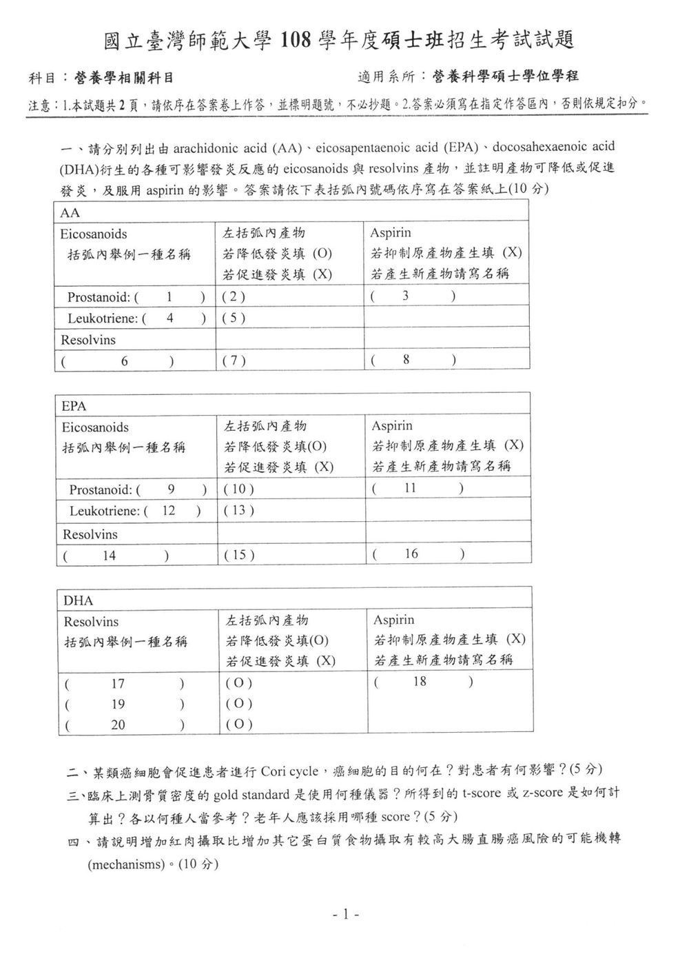 原卷第 1 頁