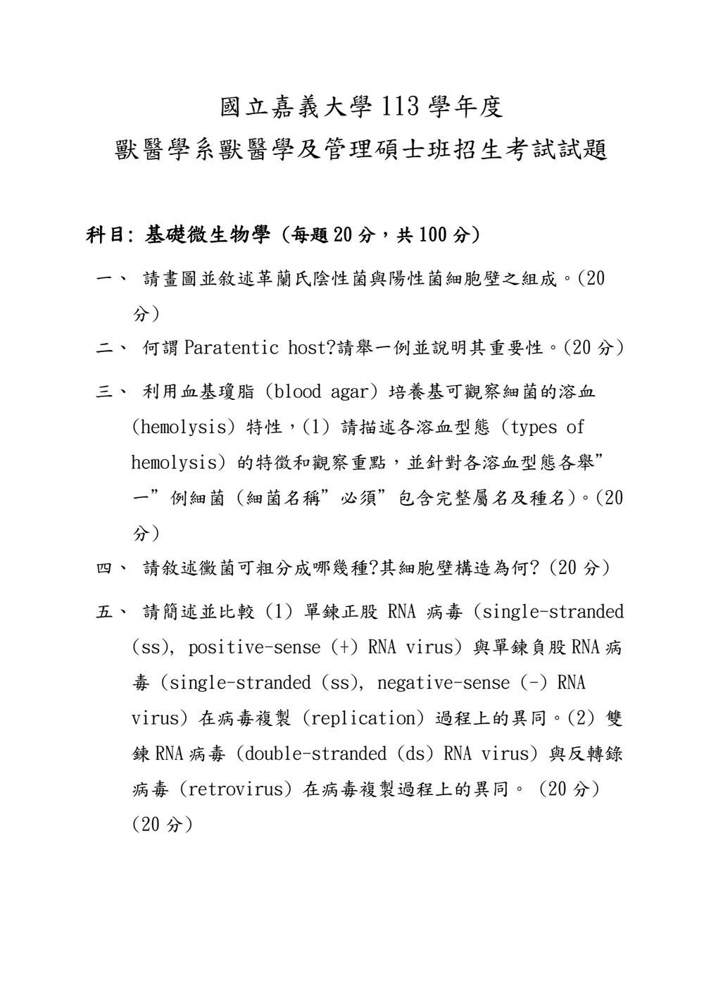 原卷第 1 頁