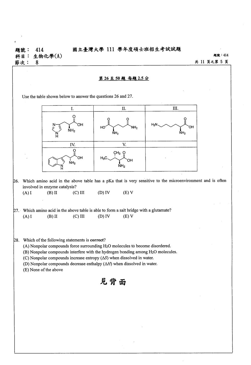 原卷第 5 頁