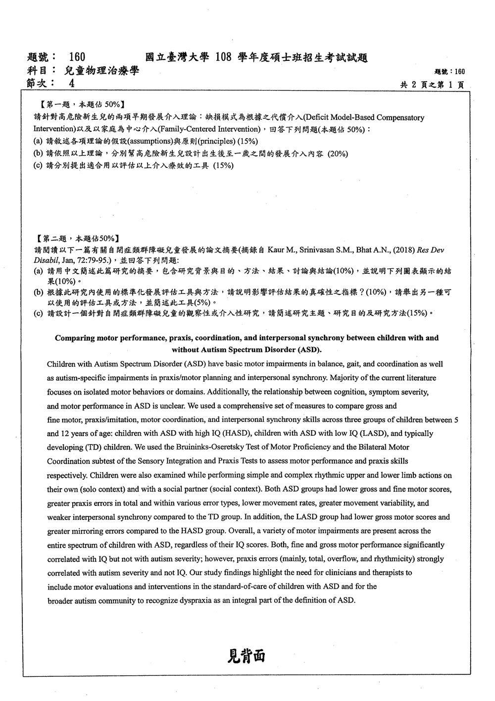 原卷第 1 頁