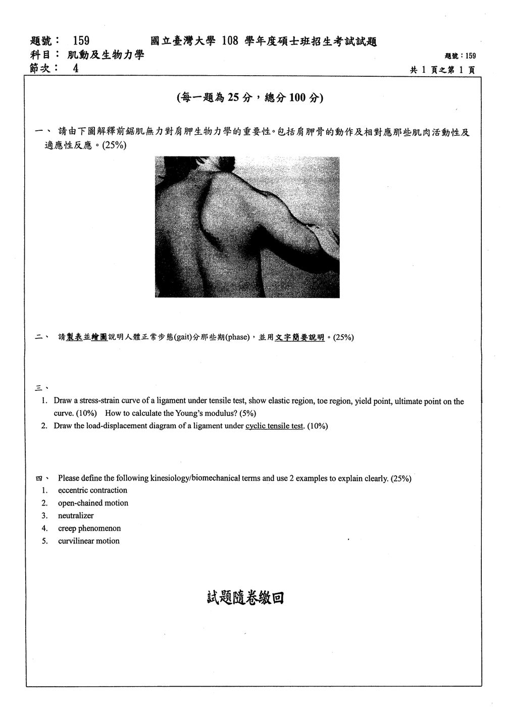 原卷第 1 頁