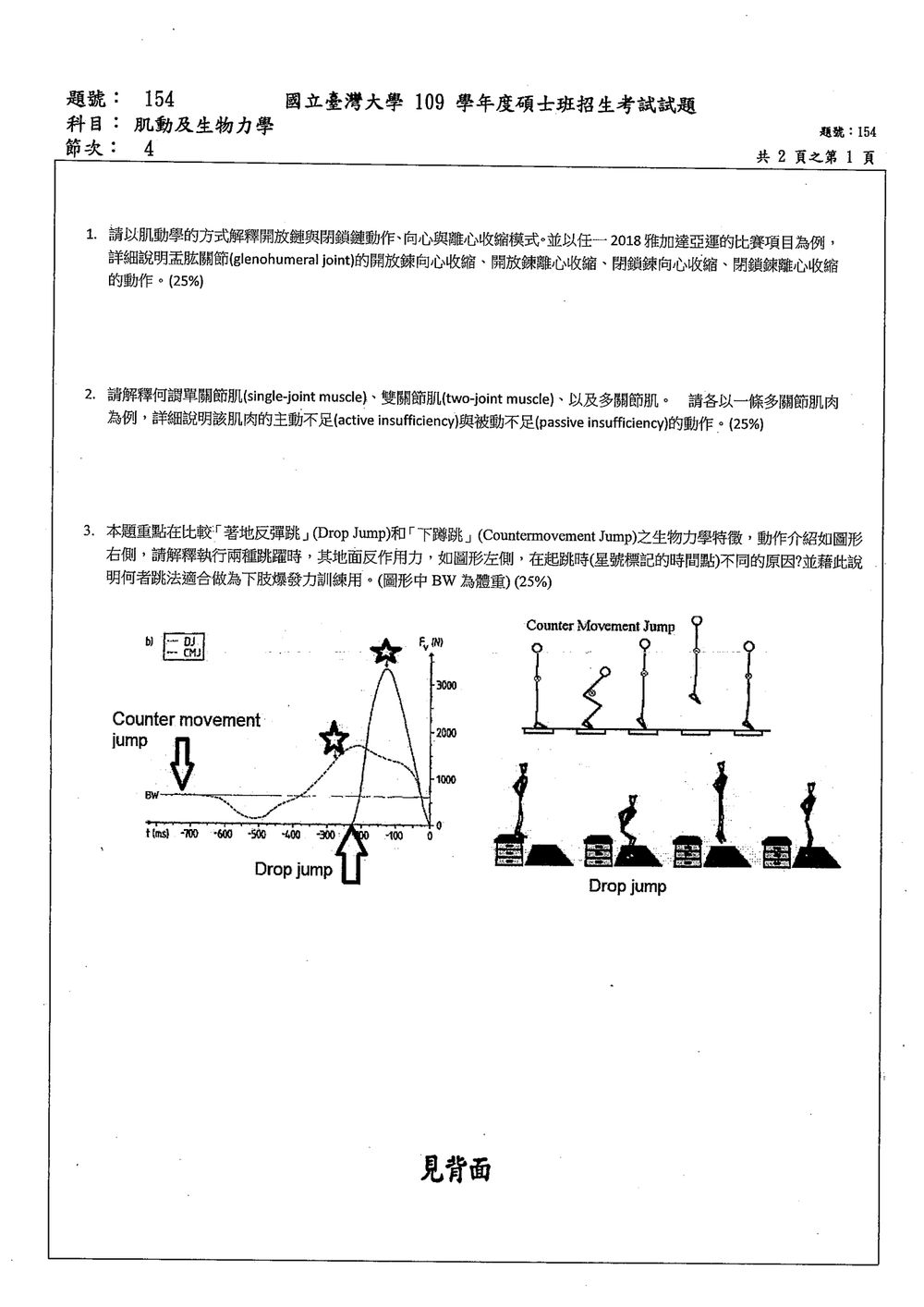 原卷第 1 頁