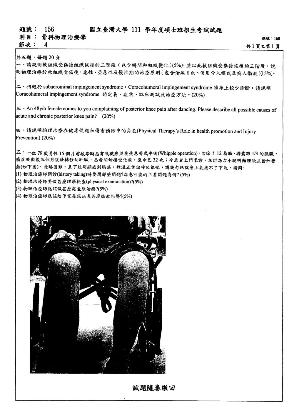 原卷第 1 頁