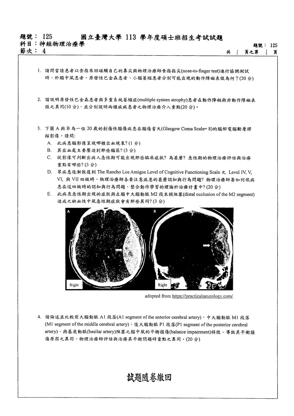 原卷第 1 頁