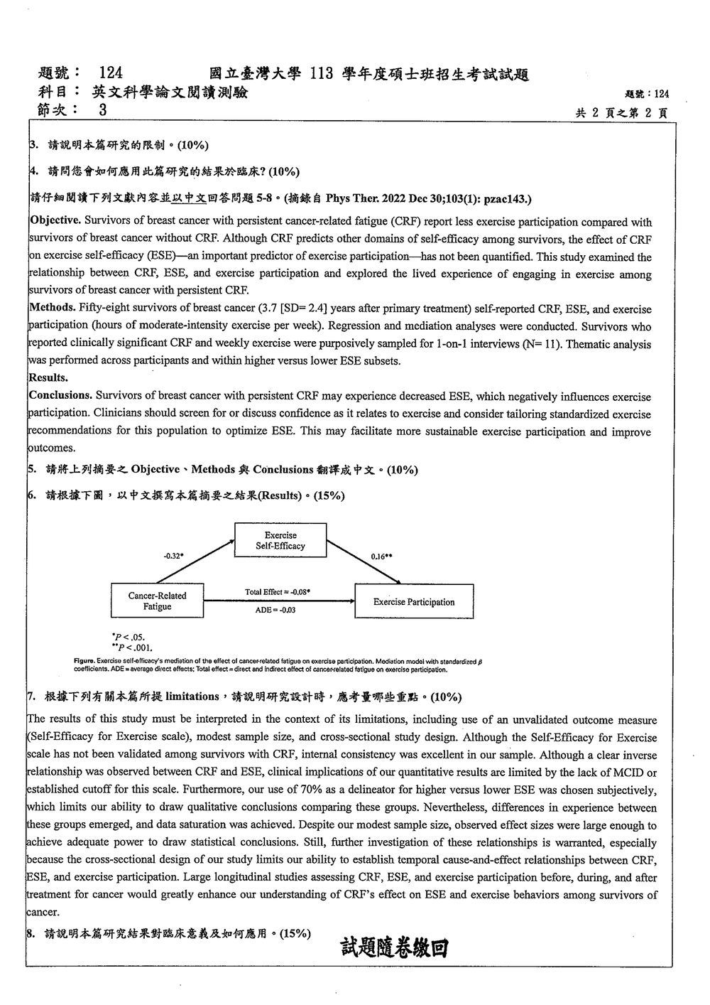 原卷第 2 頁