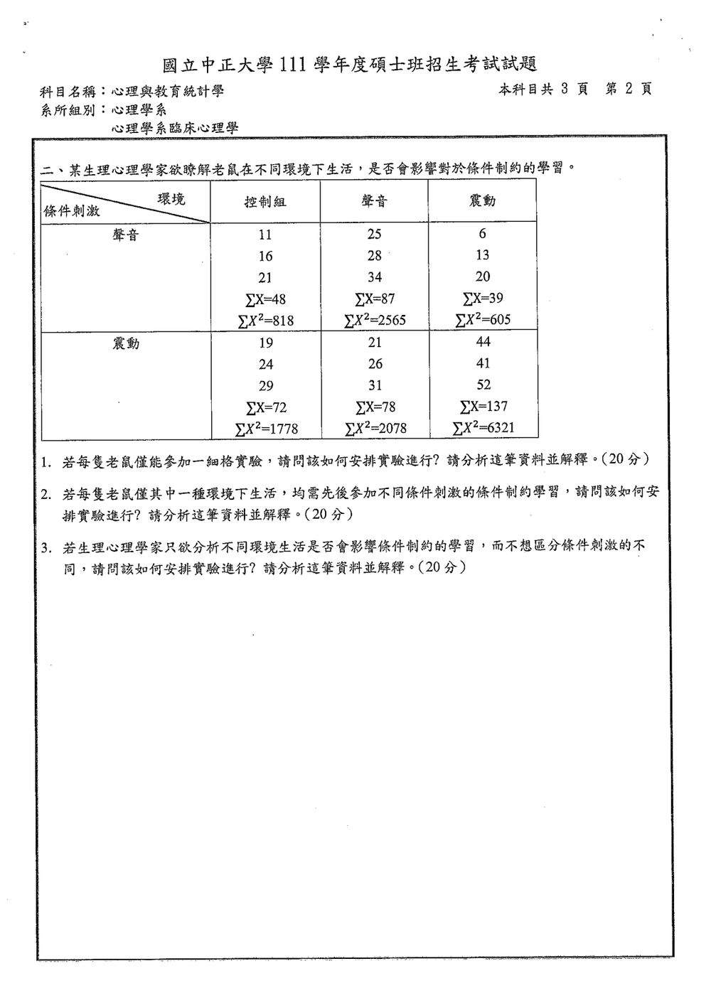原卷第 3 頁