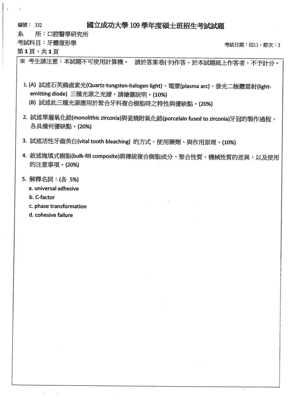 原卷第 1 頁