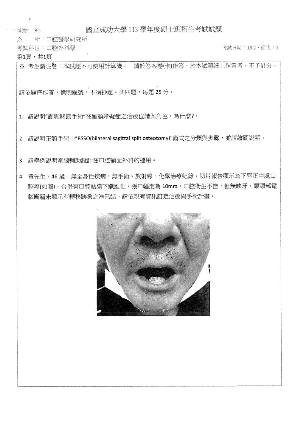 原卷第 2 頁