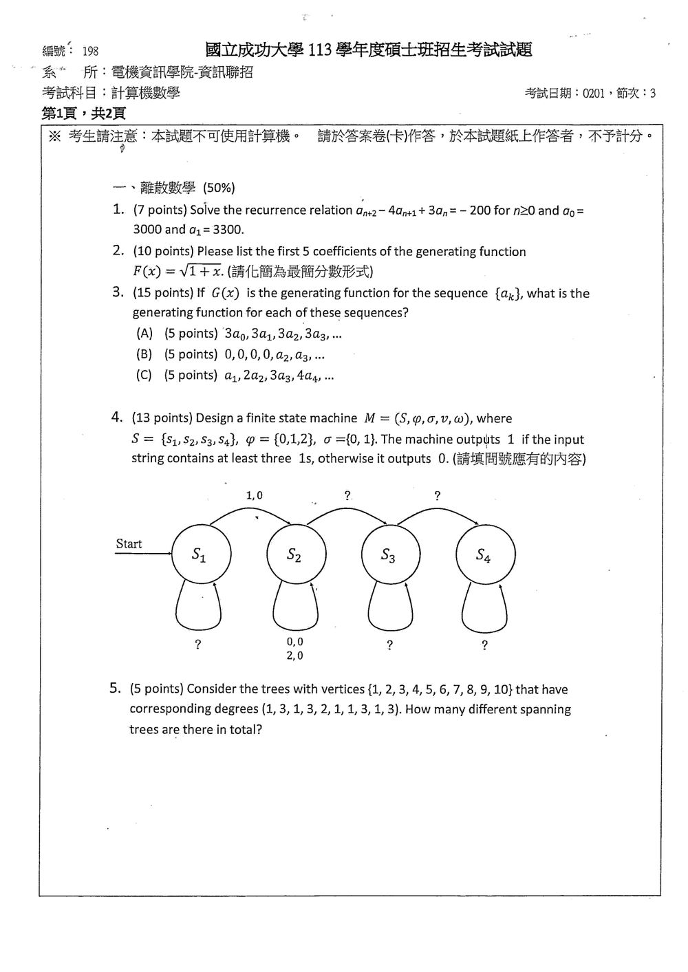 原卷第 2 頁