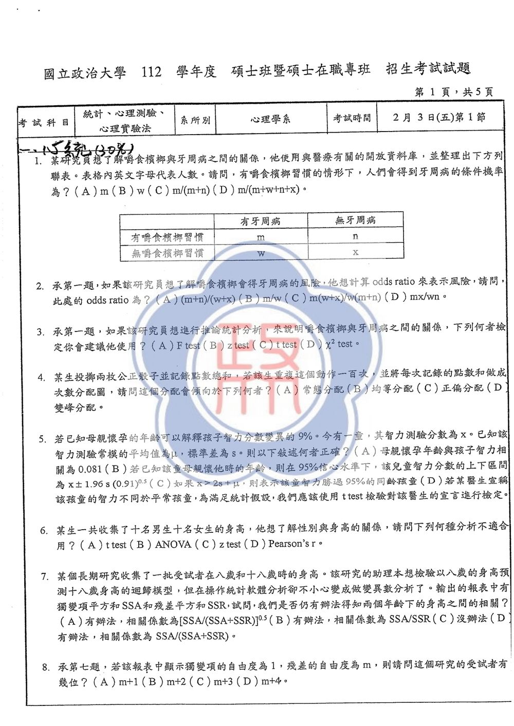 原卷第 1 頁