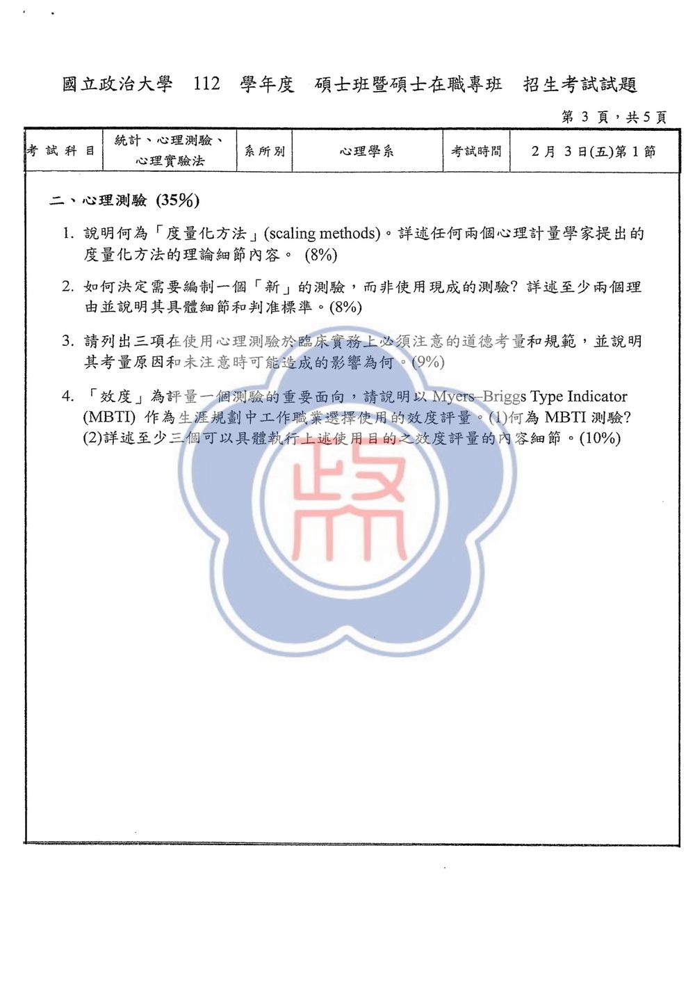 原卷第 3 頁