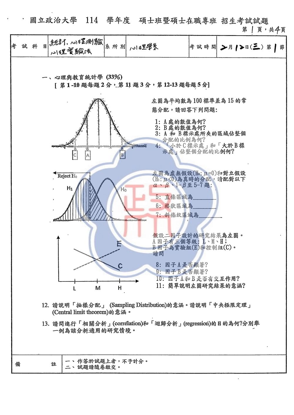 原卷第 1 頁