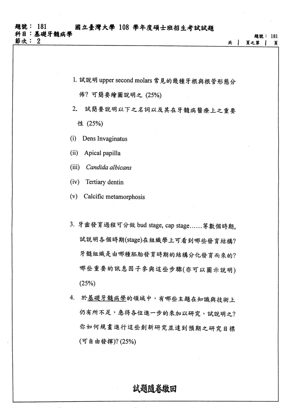 原卷第 1 頁