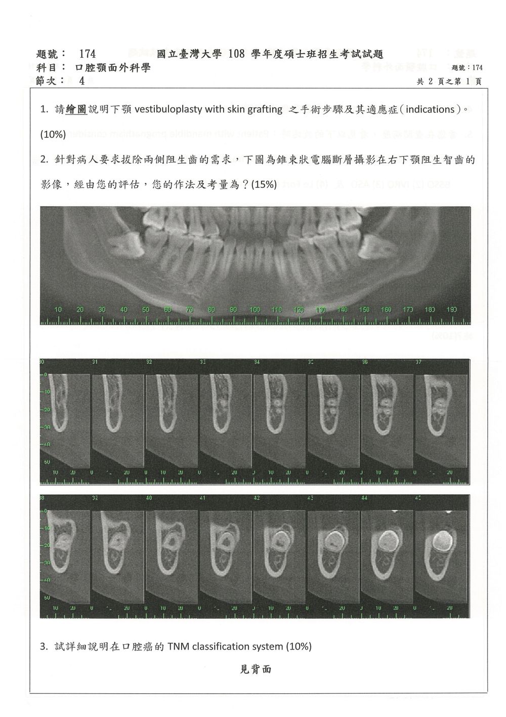 原卷第 1 頁